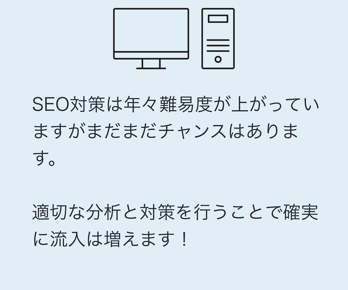 SEO対策に最適なチャンスキーワードを提案します 適切なサイト内のテキストとチャンスキーワードの選定 イメージ4