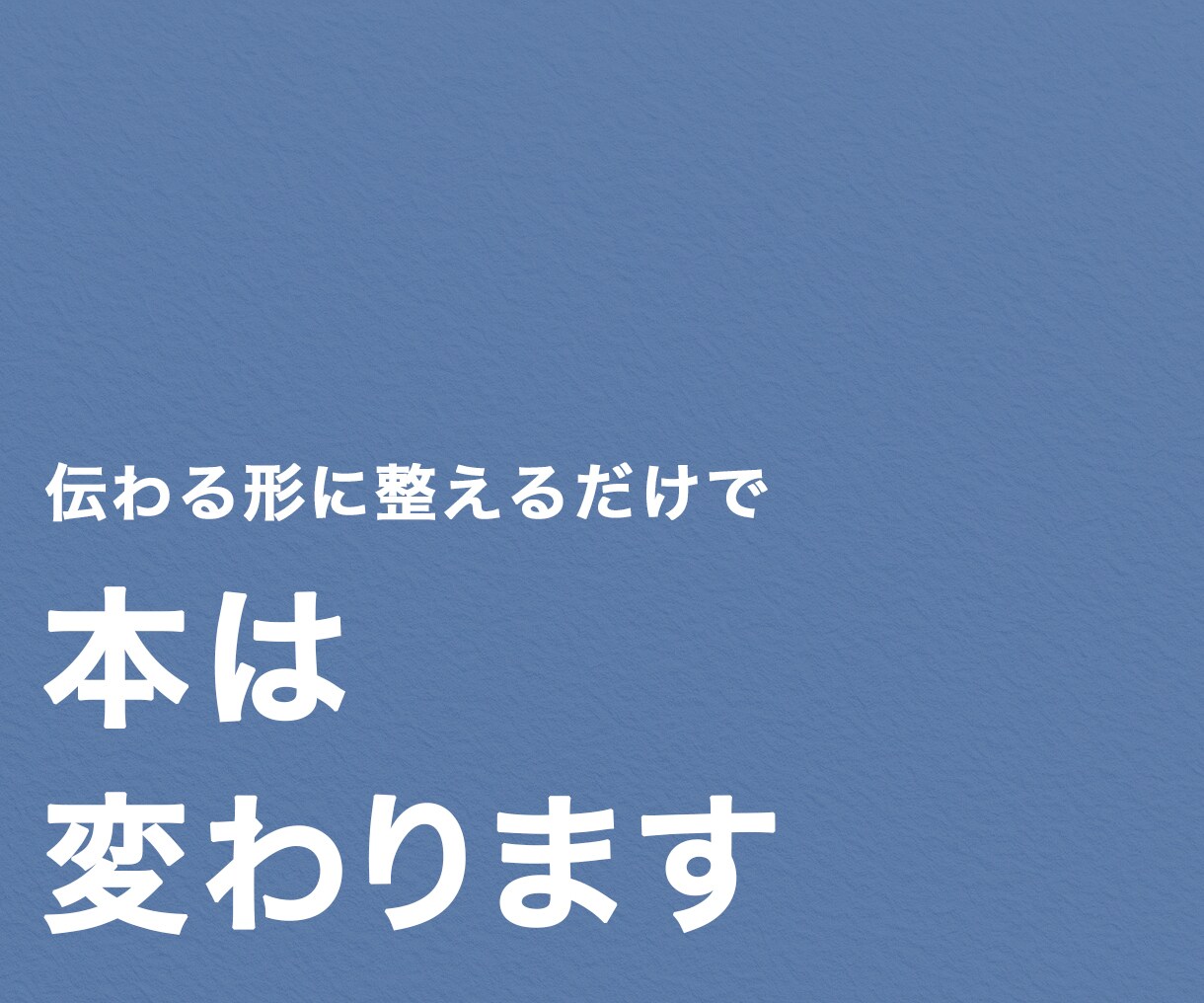 あなたの原稿を選ばれるKindle書籍へ仕上げます 〜著者の想いを本として世に届ける、出版伴走サービス〜 イメージ6