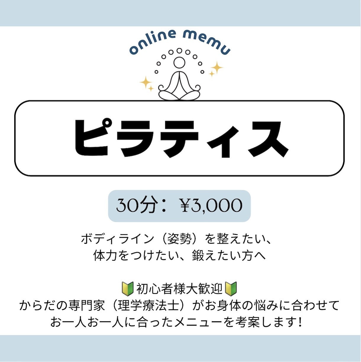 30分/誰でも簡単♪オンラインでピラティスします \からだの専門家(理学療法士)考案/パーソナルピラティス イメージ2