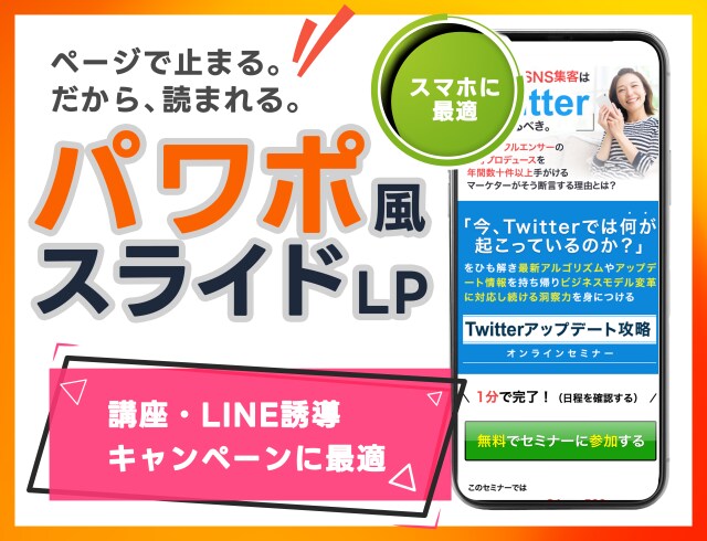 スマホ特化×動くLPをスライド型で作ります 講座や商品の説明に！季節や内容に合わせて差し替えが簡単 イメージ1