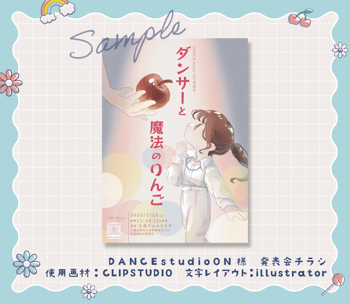 絵本風イラストのチラシやポスター承ります 女性向けや子供向けのチラシに好評中！イラレ形式も対応可能です イメージ8