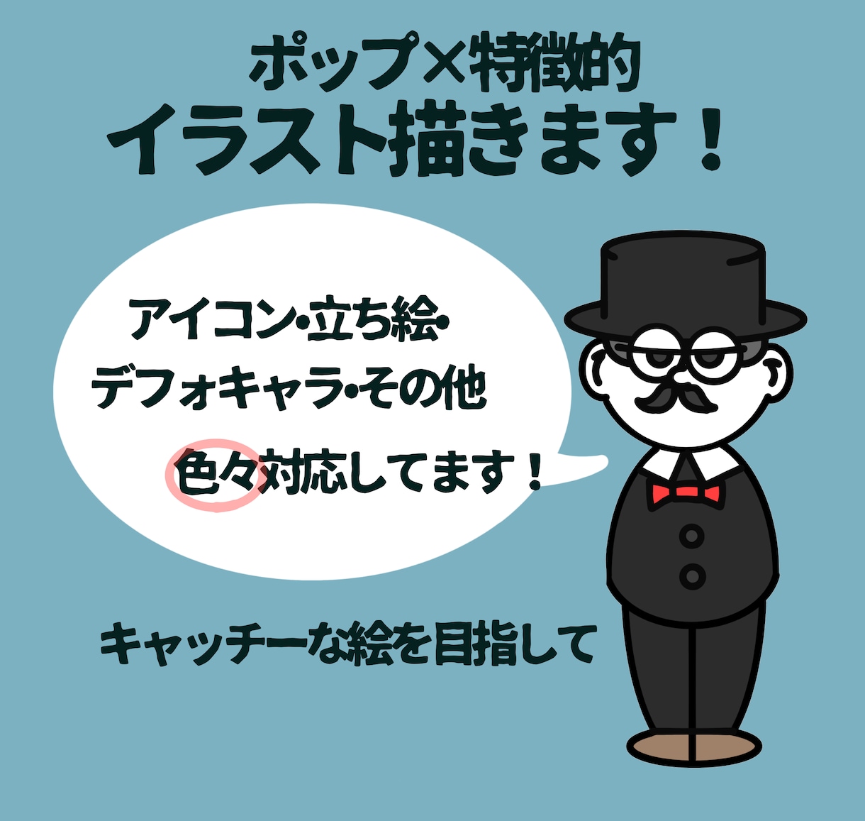 ポップで特徴的なイラスト描きます 印象に残るイラストを意識して挑んでいます！ イメージ1