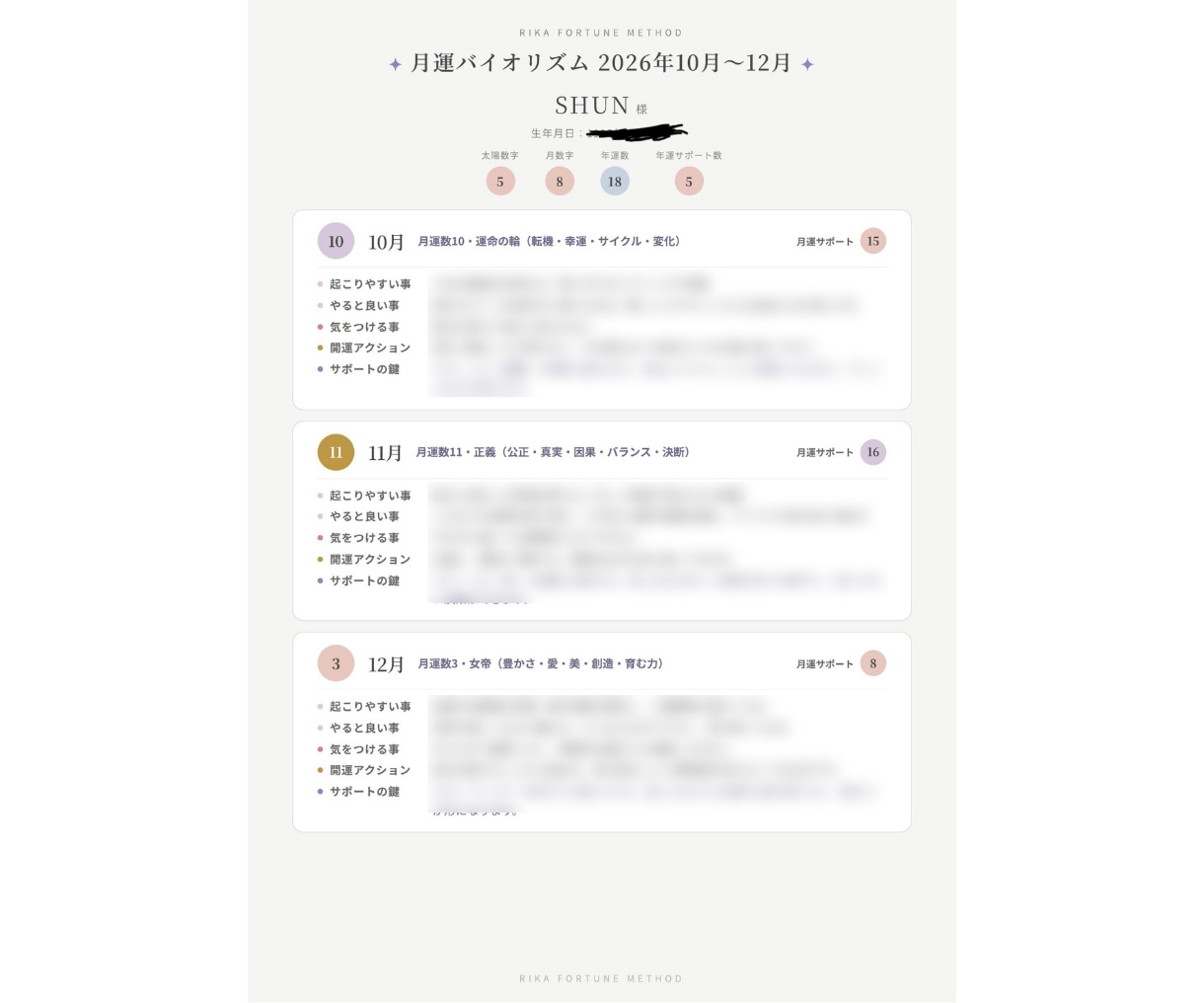 あなただけの毎月の運気と、３ヶ月の動き方を届けます これからの３ヶ月、運気の流れを知り、自分らしく輝く毎日へ イメージ2