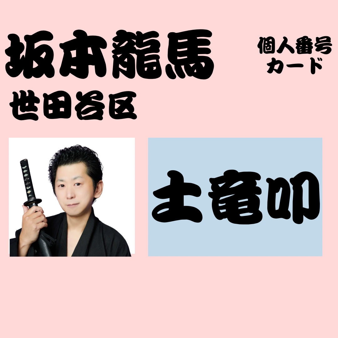 イライラした時は坂本龍馬（本名）が叩かれます もぐら叩きのようにストレスを発散して健康になって頂きたい イメージ2