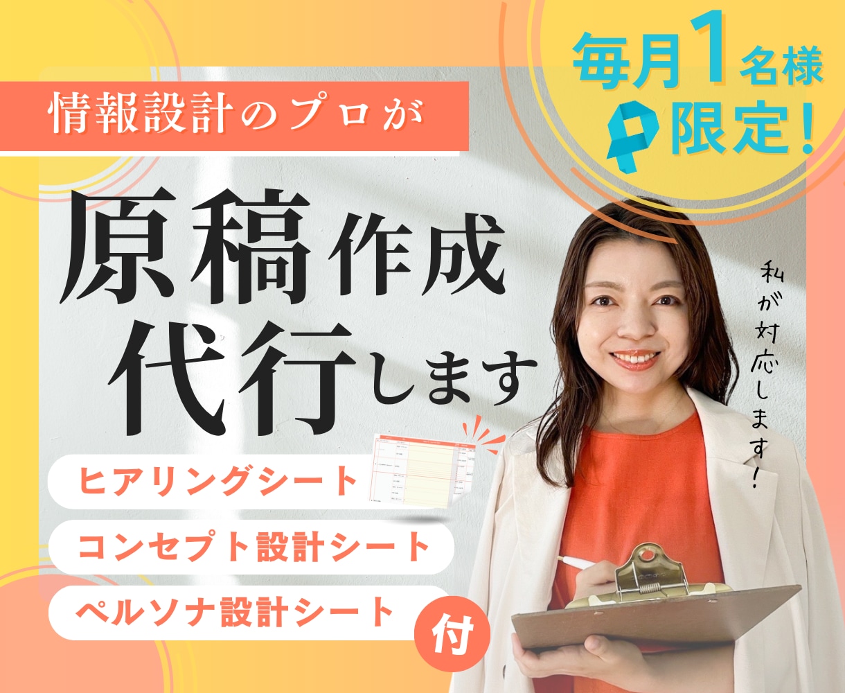毎月1名限定！強みの整理～原稿作成まで代行します 「“想い”はあるけど伝わらない…」とお悩みの事業主さまへ イメージ1