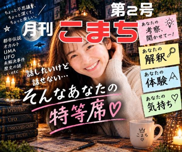 都市伝説や不思議な話、一緒に楽しみます 都市伝説/オカルト.ミステリー/陰謀論まで大歓迎！ イメージ1