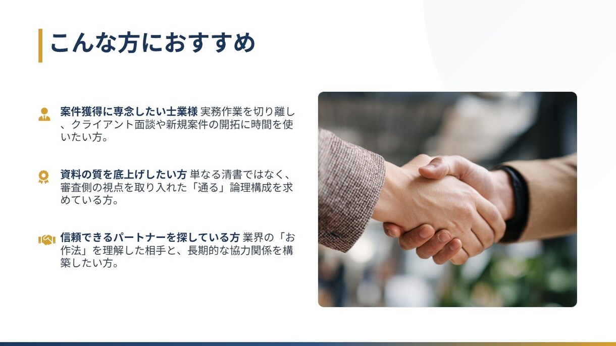 補助金資料の作成代行をします 【士業の方向け】メモの丸投げで資料が完成します イメージ5