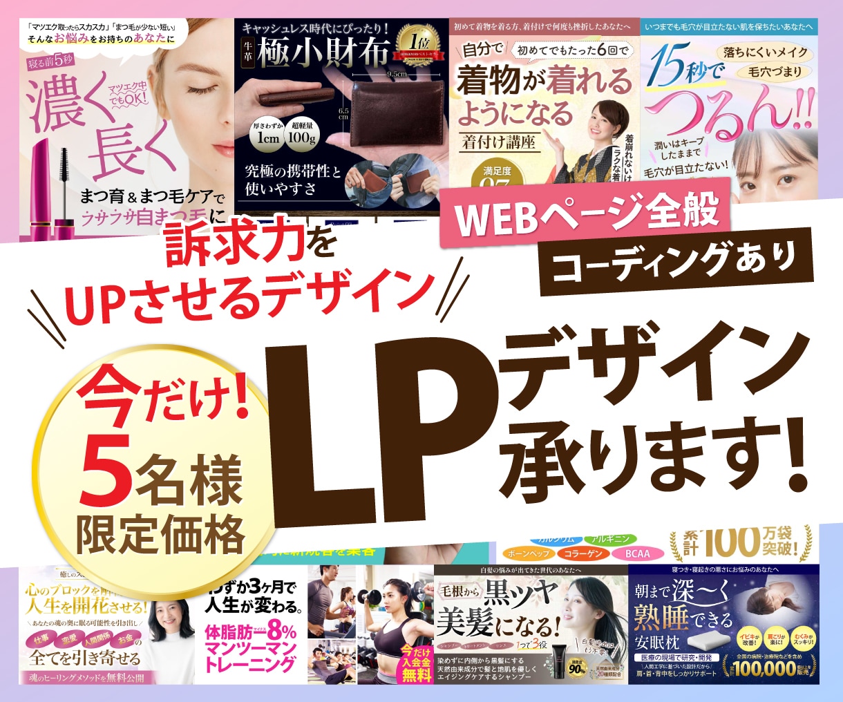 パッと目に留まる静的なLP作ります セールスデザインを学んだからできるデザイン！ イメージ1