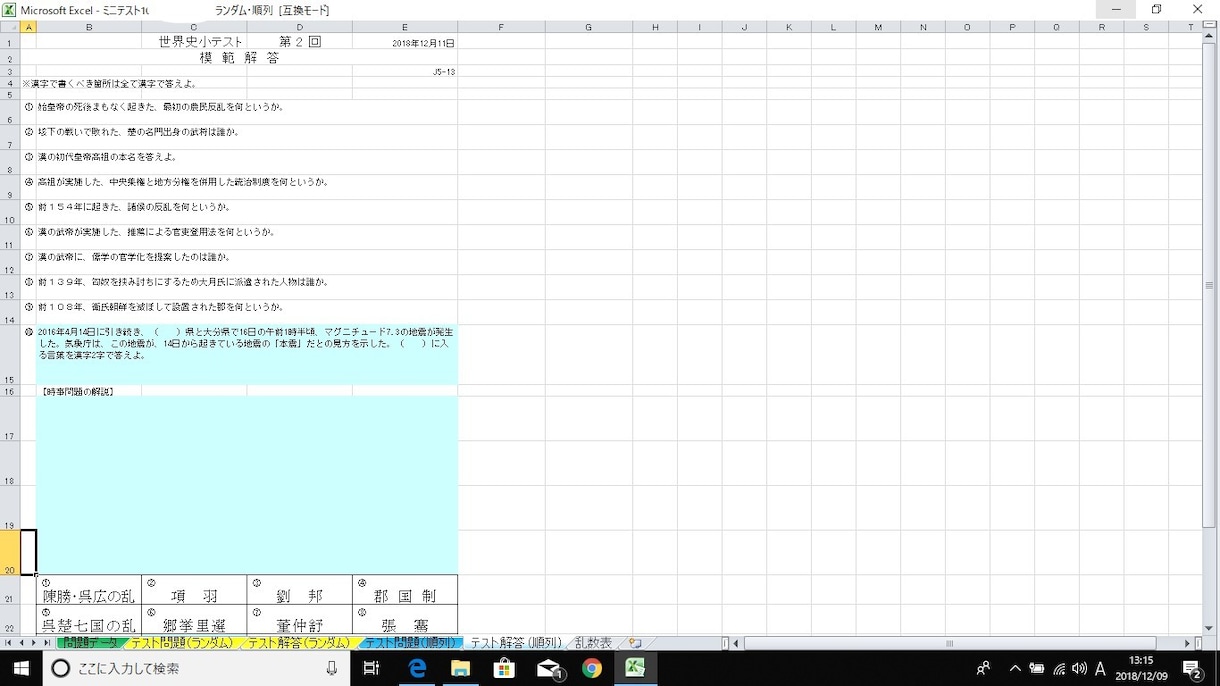 小テスト自動作成するExcelファイルを提供します 学校、塾の先生はもちろん、熱心な保護者様にも好評です！ イメージ6
