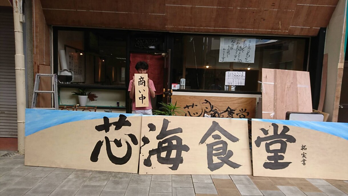 要望に合わせて筆で文字書きます 看板、メニュー、手本、文字デザイン、どれも3000円 イメージ1