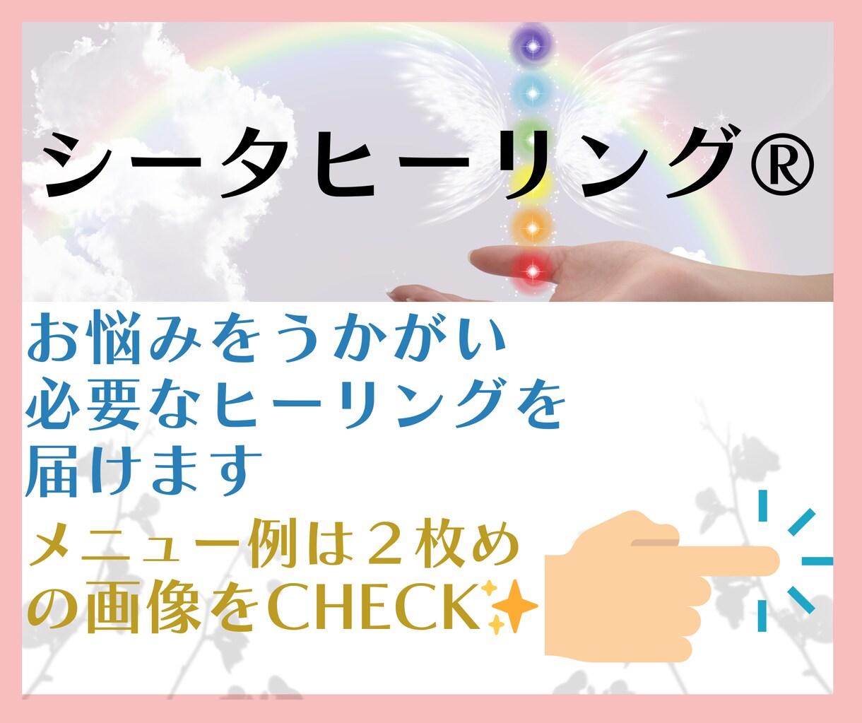 お悩み相談＆遠隔で必要なシータヒーリング®します メニュー指定もOK✨ソウルメイト/ブロック解除/思い込み✨ イメージ1