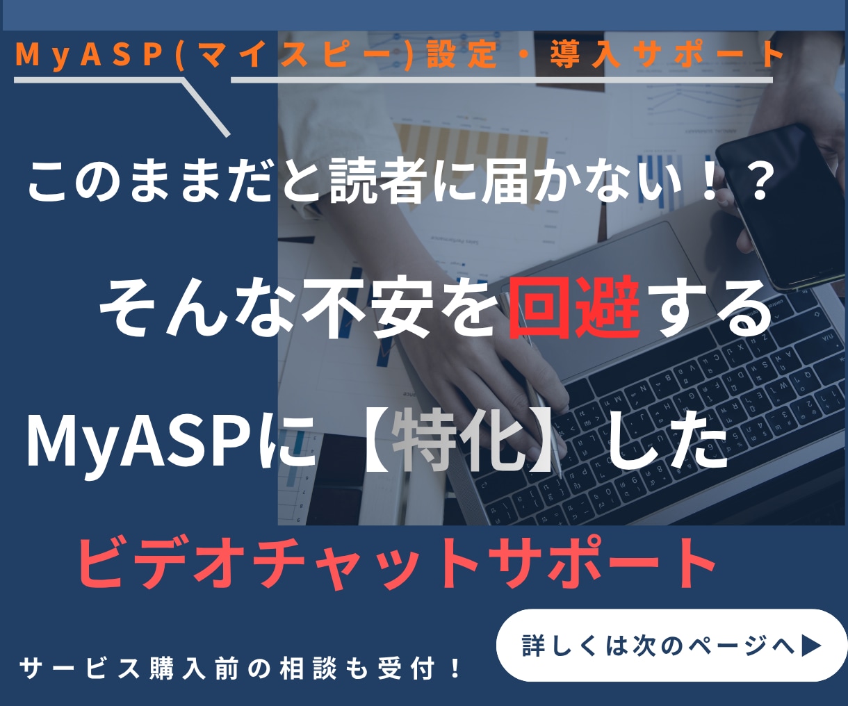 MyASP（マイスピー）の設定・導入サポートします MyASPのつまずきポイント一緒に解消しませんか？ イメージ1