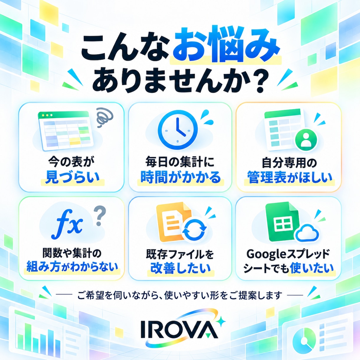 Excel・スプレッドシートを作成・改善します 見やすく使いやすい管理表・集計表をオーダーメイド イメージ2