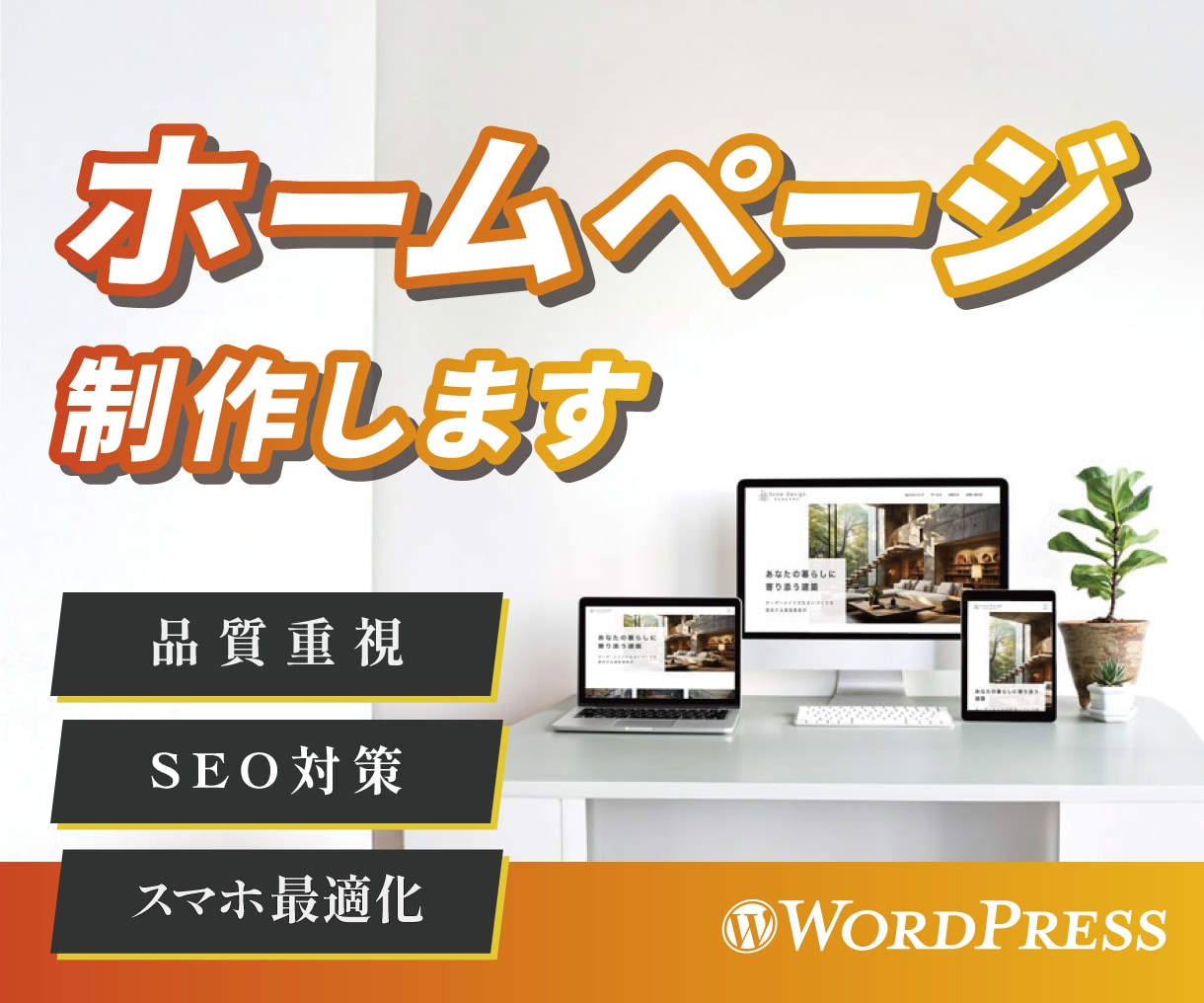 成果や集客につながるホームページを制作します リーズナブルで高品質なデザイン、あなたのビジョンを形に イメージ1