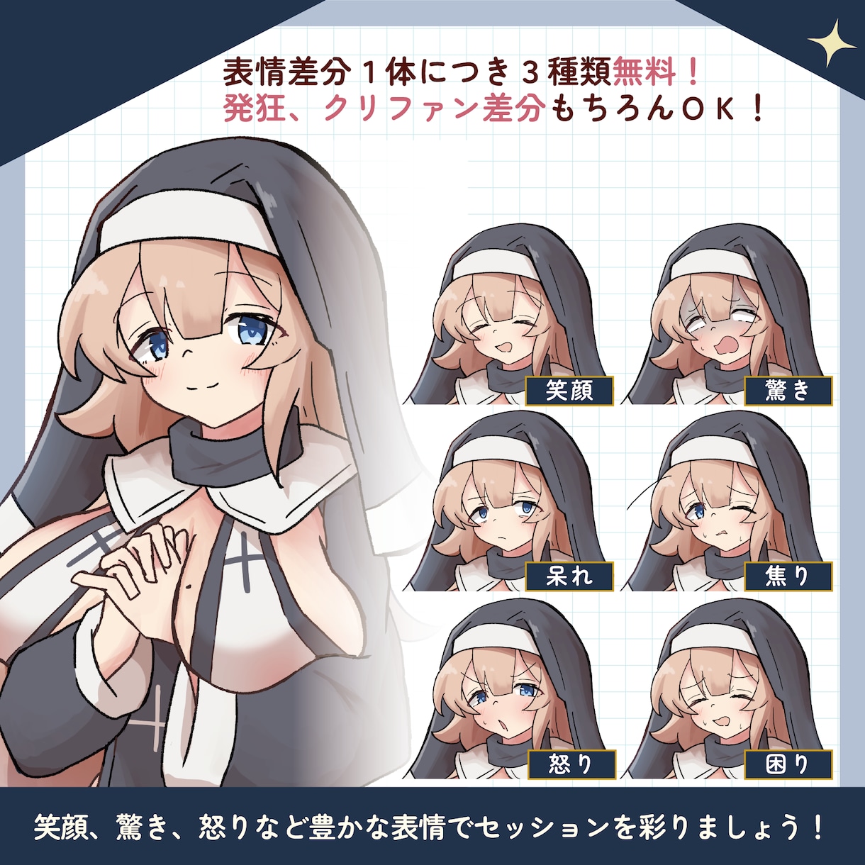 TRPG大好き絵師がキャラの立ち絵を制作します 【表情差分3枚まで追加無料！】【2体目以降は50%OFF!】 イメージ5