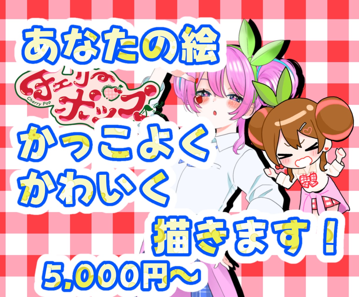 立ち絵〜1枚絵までイラスト描きます 配信アプリの立ち絵、YouTubeのサムネイルなどに使用可能 イメージ1