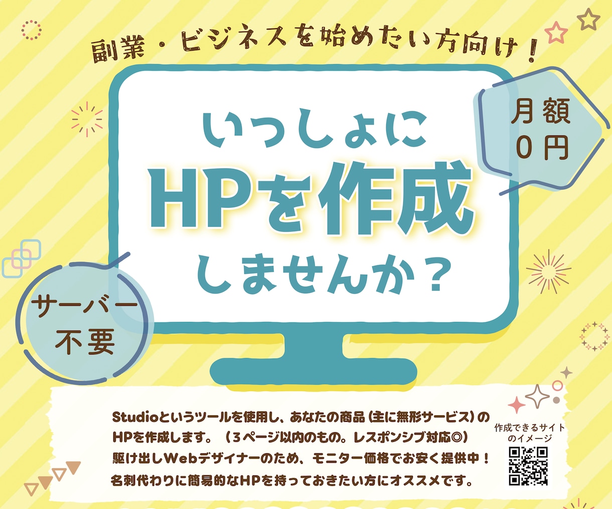 副業・ビジネスを始めたい方向け！HPを制作します あなたの「やりたいこと」、形にしてみませんか？ イメージ1