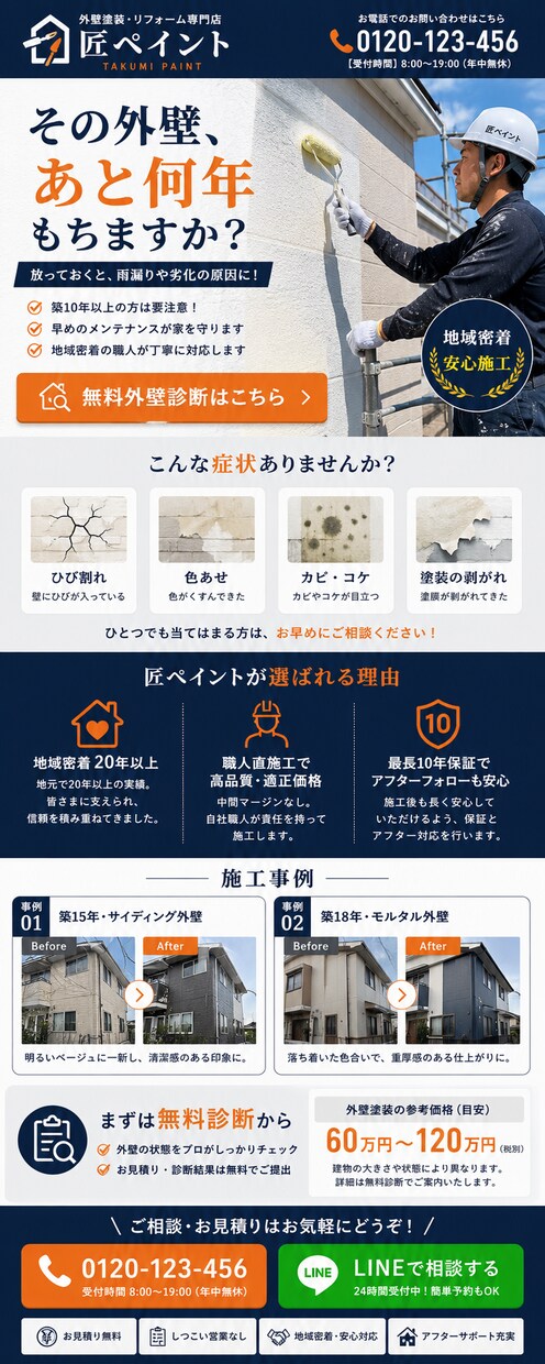 集客に強いスマホLPを制作します 整体院・美容・士業まで業種別に対応 イメージ9