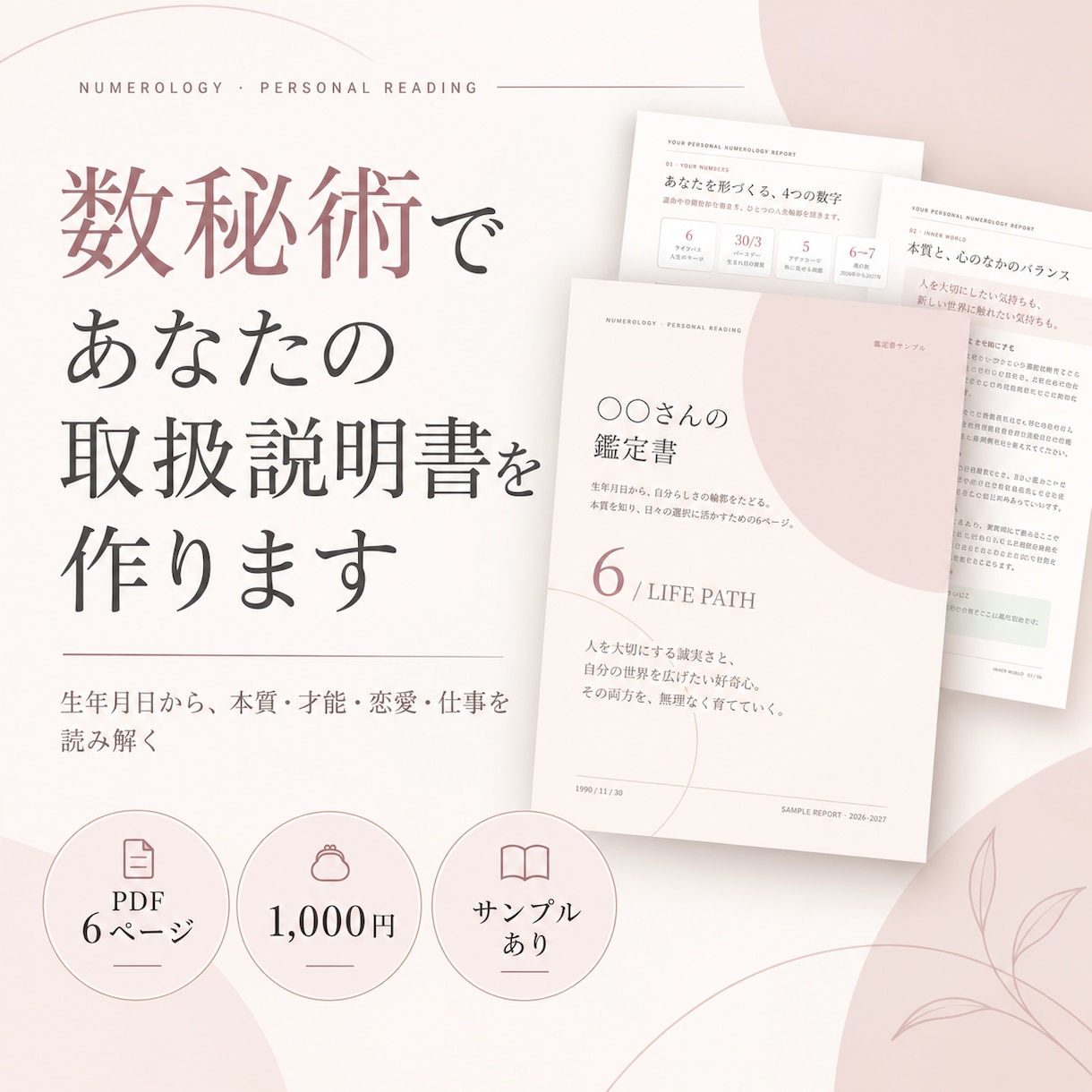 数秘術であなたの取扱説明書を作ります 生年月日から本質・才能・恋愛や仕事の傾向を読み解くPDF鑑定 イメージ1