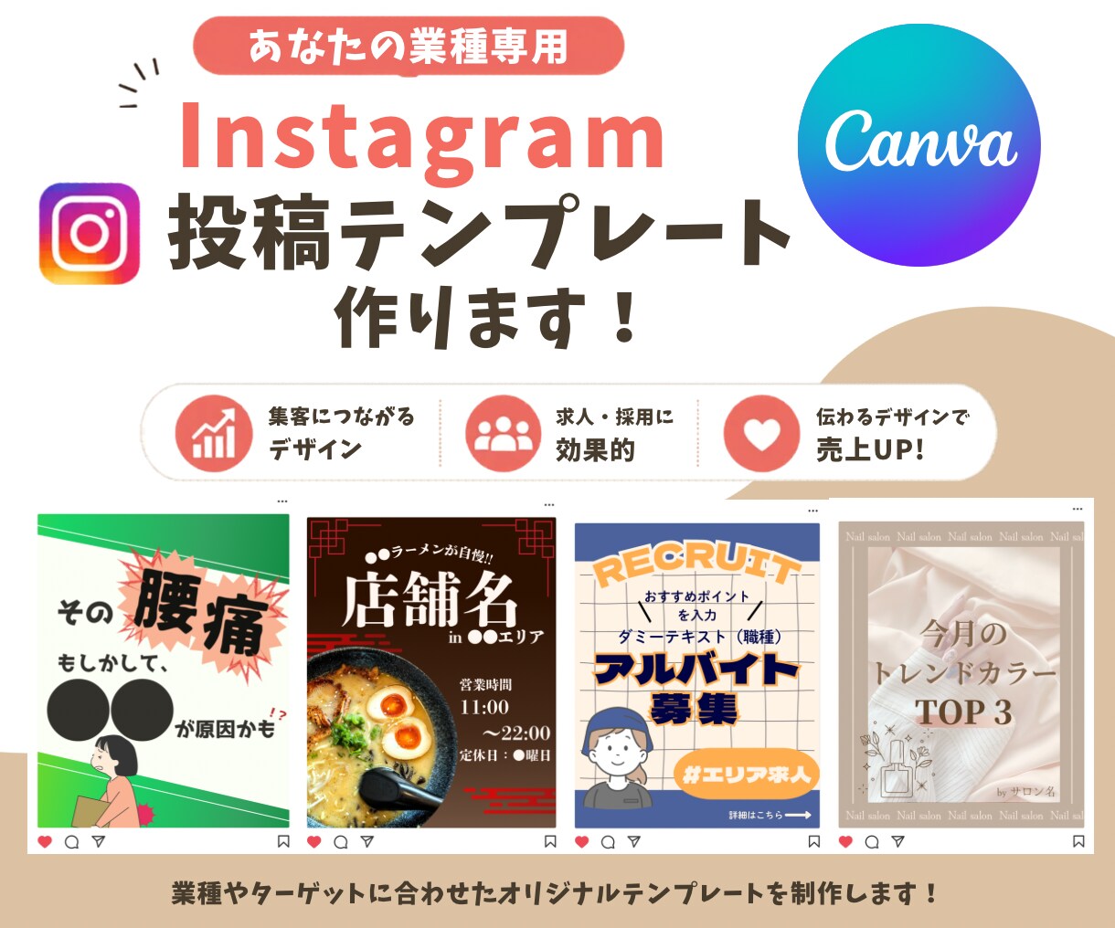 業種特化型！SNS画像テンプレートセット作成します SNSをリサーチし、実用的デザインセットをご用意いたします。 イメージ1