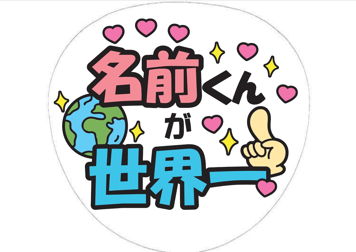 あなただけのファンサうちわ作ります 他サイトでうちわ文字の販売実績100以上！現役デザイナー制作 イメージ3