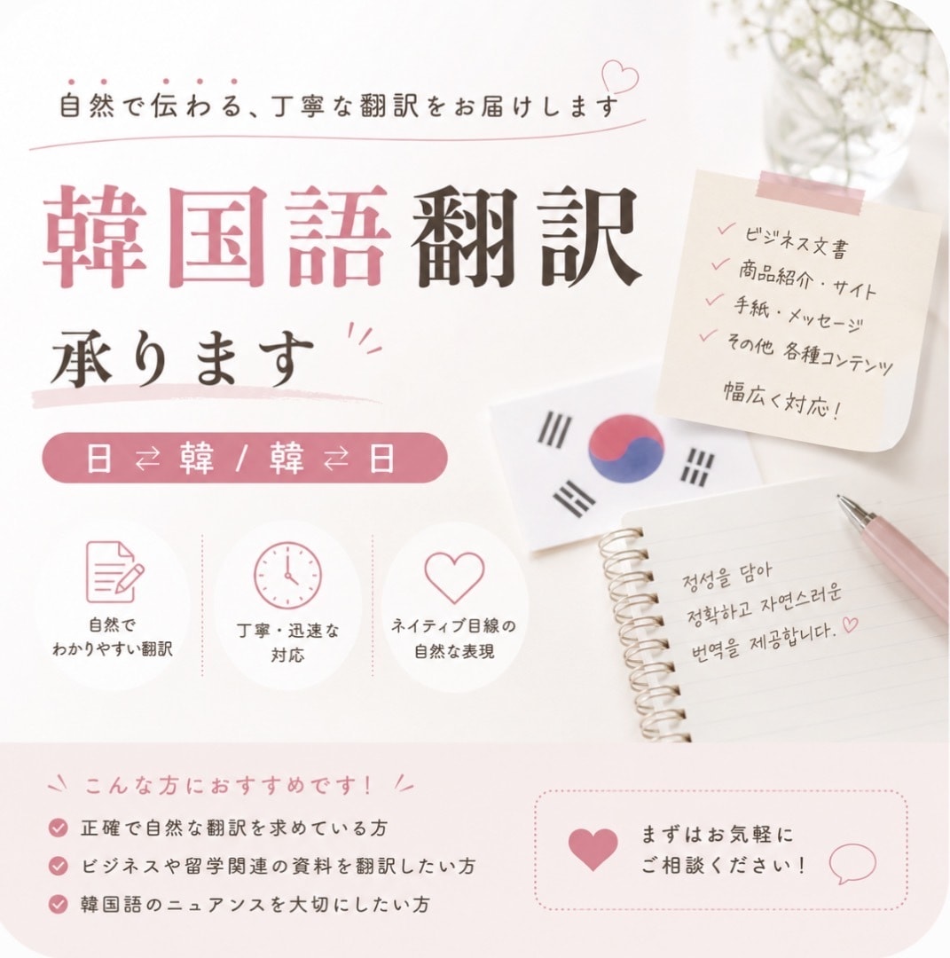 韓国語⇔日本語を自然で丁寧に翻訳します 韓国語⇔日本語を自然で伝わりやすい表現に翻訳します イメージ1