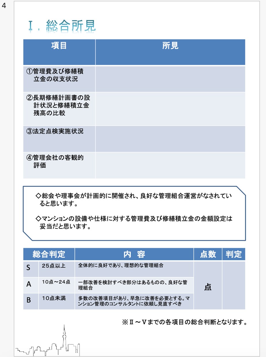 マンション管理状態を診断します 商社系管理会社（有資格者）によるマンション診断 イメージ4