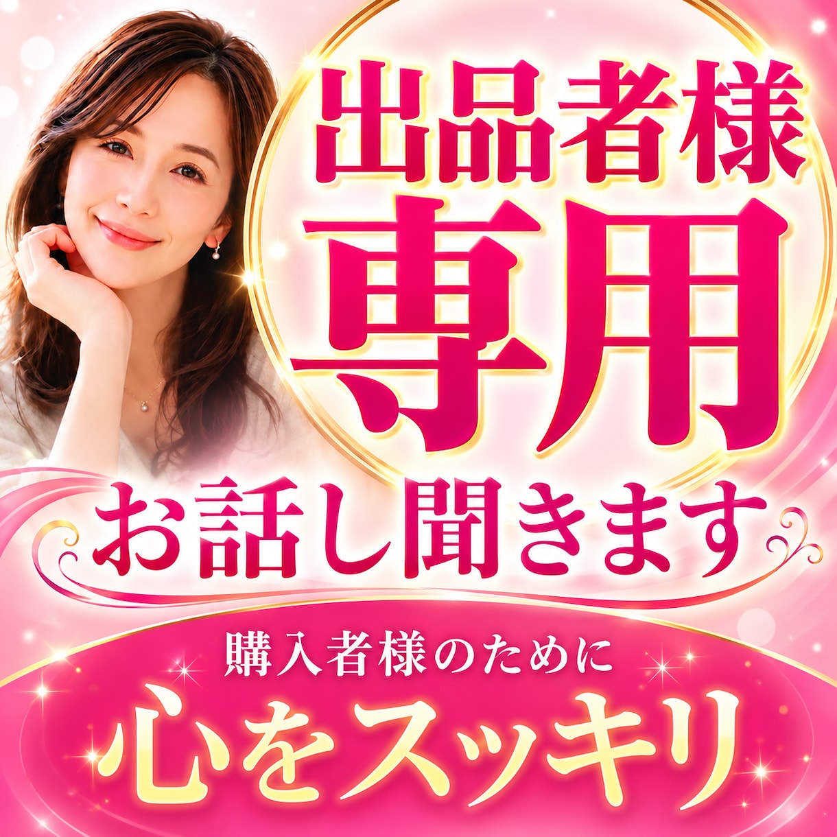 出品者様✨のお悩みをお聞きします 現在鑑定師の方✅鑑定師を目指そうとしてる方✅出品者様専用 イメージ1
