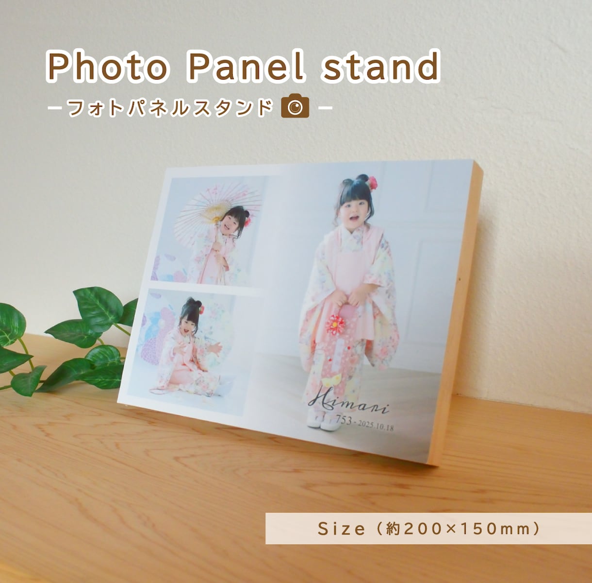 七五三◎フォトパネルスタンド作成します 大切な写真をパネルにして飾りませんか イメージ1