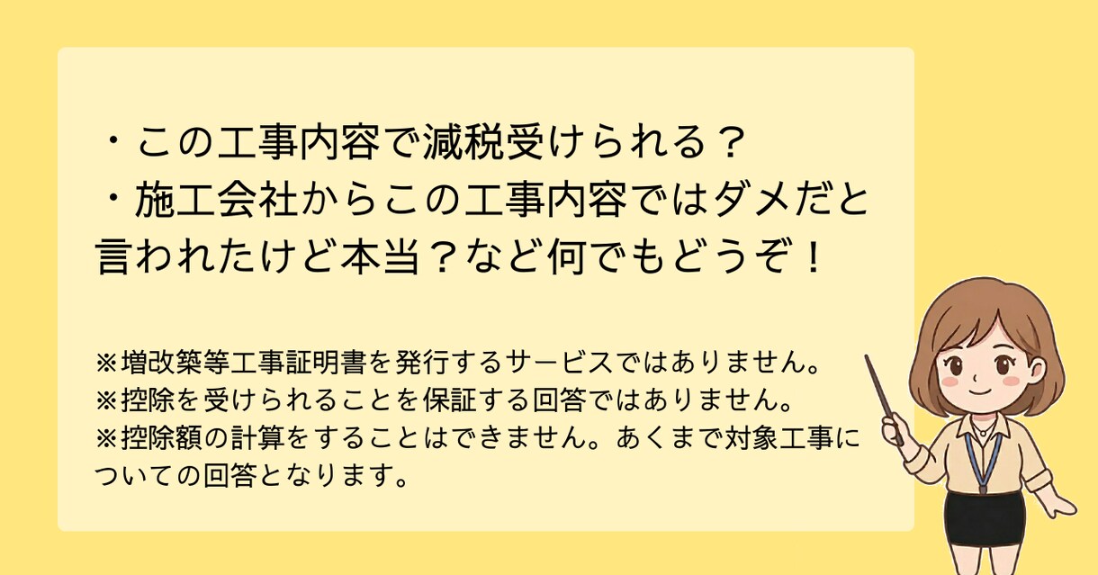 リフォーム減税のご相談承ります リフォーム減税の対象工事って？どういう工事をすればいい？ イメージ2