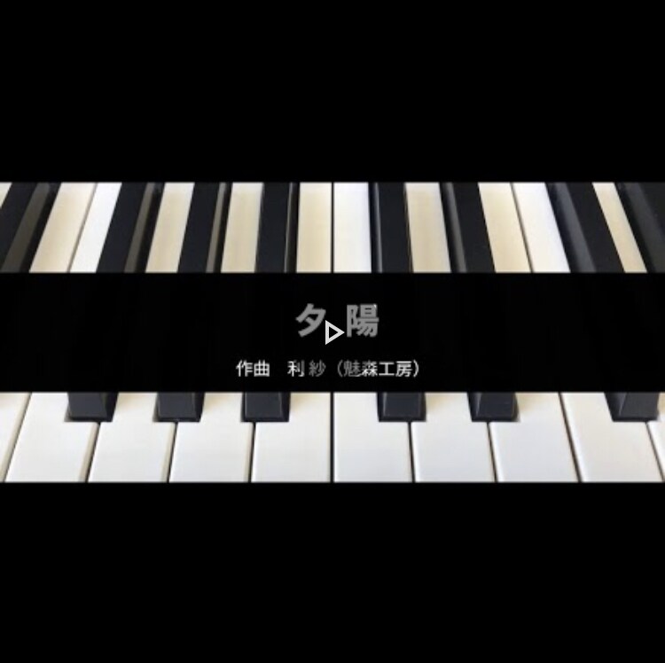ピアノ伴奏作成します あなただけのオリジナルピアノ伴奏です♪ イメージ2