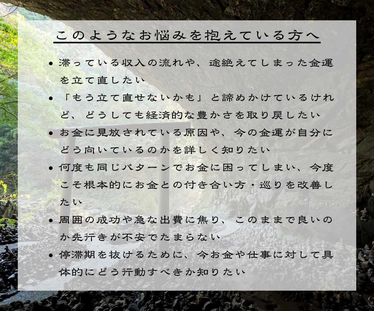 金運鑑定｜お金に苦しむ原因と好転時期を視通します 菊理媛神の結びの御力で、あなたと豊かな金運の御縁を繋ぎます イメージ2