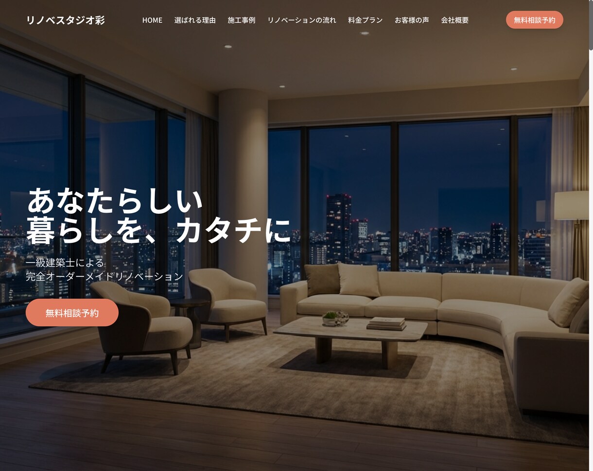工務店の集客を上げるLPを制作します 工務店専門のLP制作｜一級建築士が監修 | 専門知識不要 イメージ3