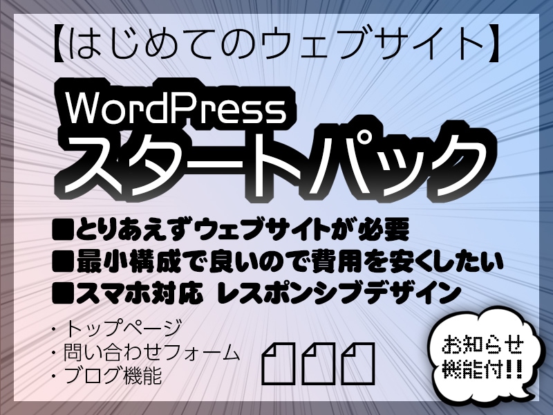 初心者向けのブログ付きウェブサイトをお作りします はじめてのウェブサイトにぴったり！ イメージ1