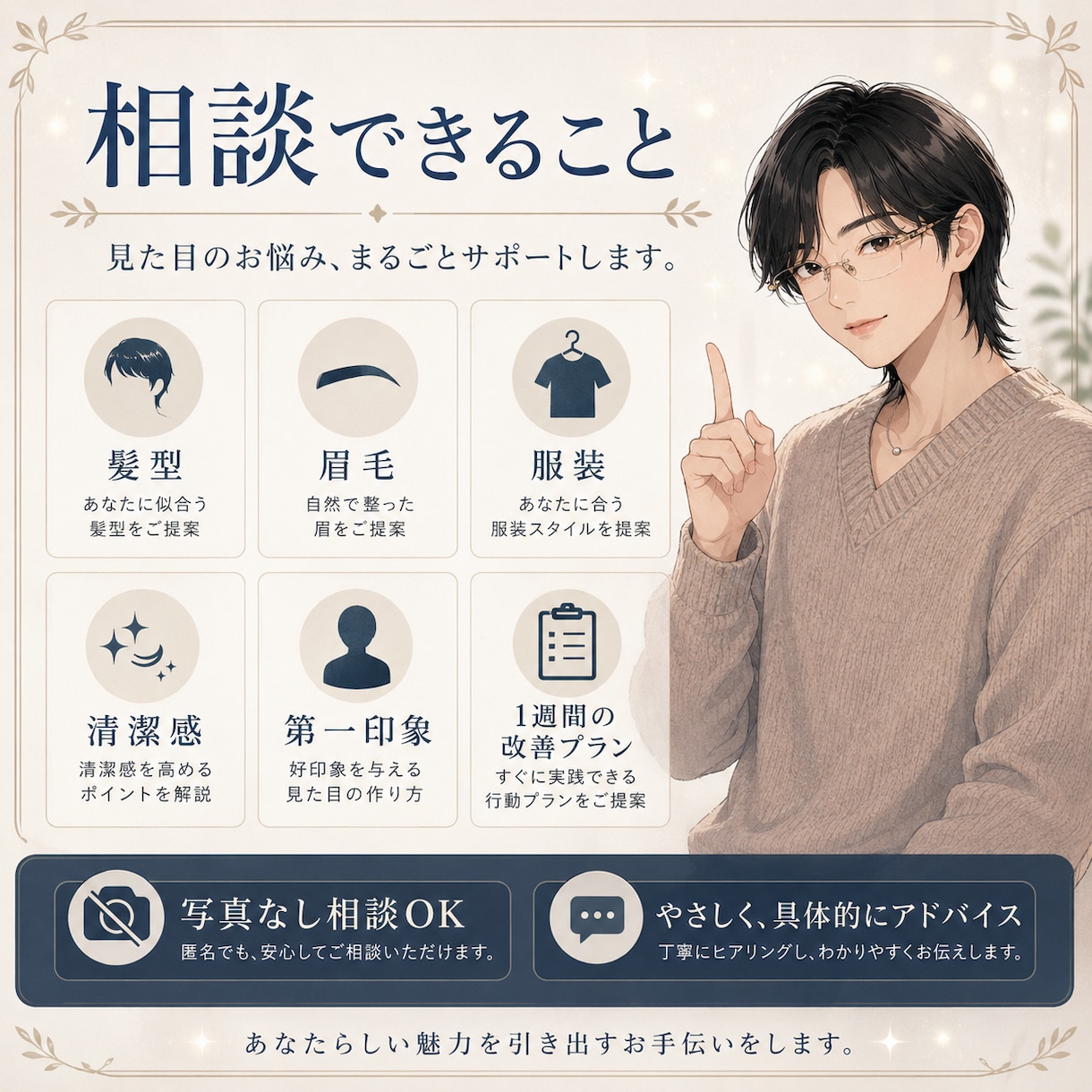 自信がない男性向けに第一印象の整え方を教えます 今も陰キャだが、見た目で損しない方法は知っています。 イメージ4