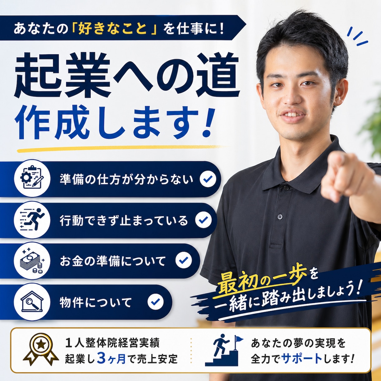 起業への1歩サポートします 整体院起業経験者があなたに必要なロードマップを作成します イメージ1