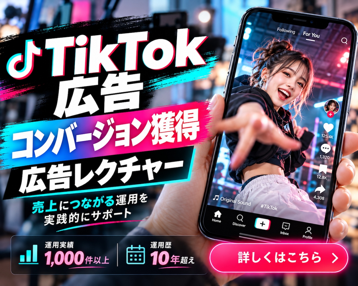 TikTok広告の設定代行やレクチャー致します 【認知拡大】配信までの初期設定や設定レクチャーを全力サポート イメージ1