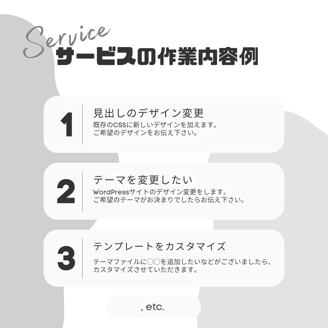 WordPressのサイト修正・カスタマイズします \お手軽依頼/自分では直せないサイト修正・カスタマイズ対応 イメージ4