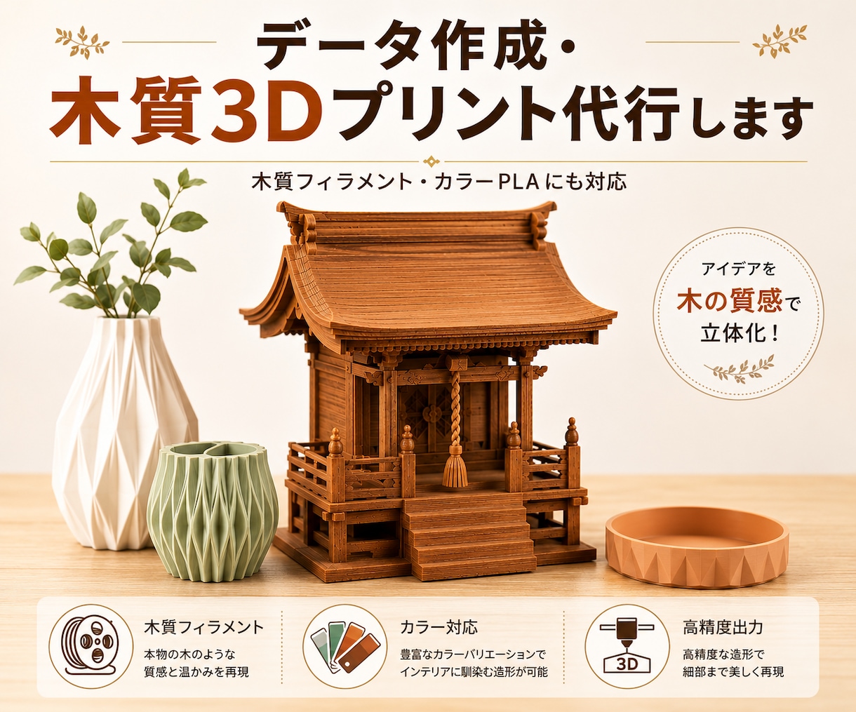 データ作成・木質3Dプリント代行します アイデアを木の質感で立体化！データ作成から対応 イメージ1