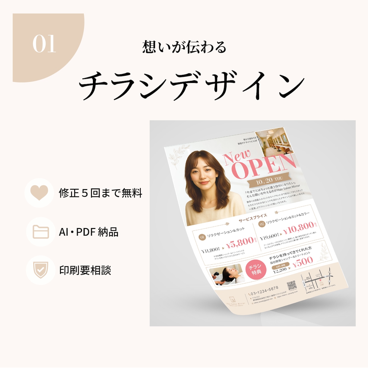 伝わるチラシ・フライヤーを丁寧にデザインします ターゲットに伝わるデザインをご提案します イメージ1