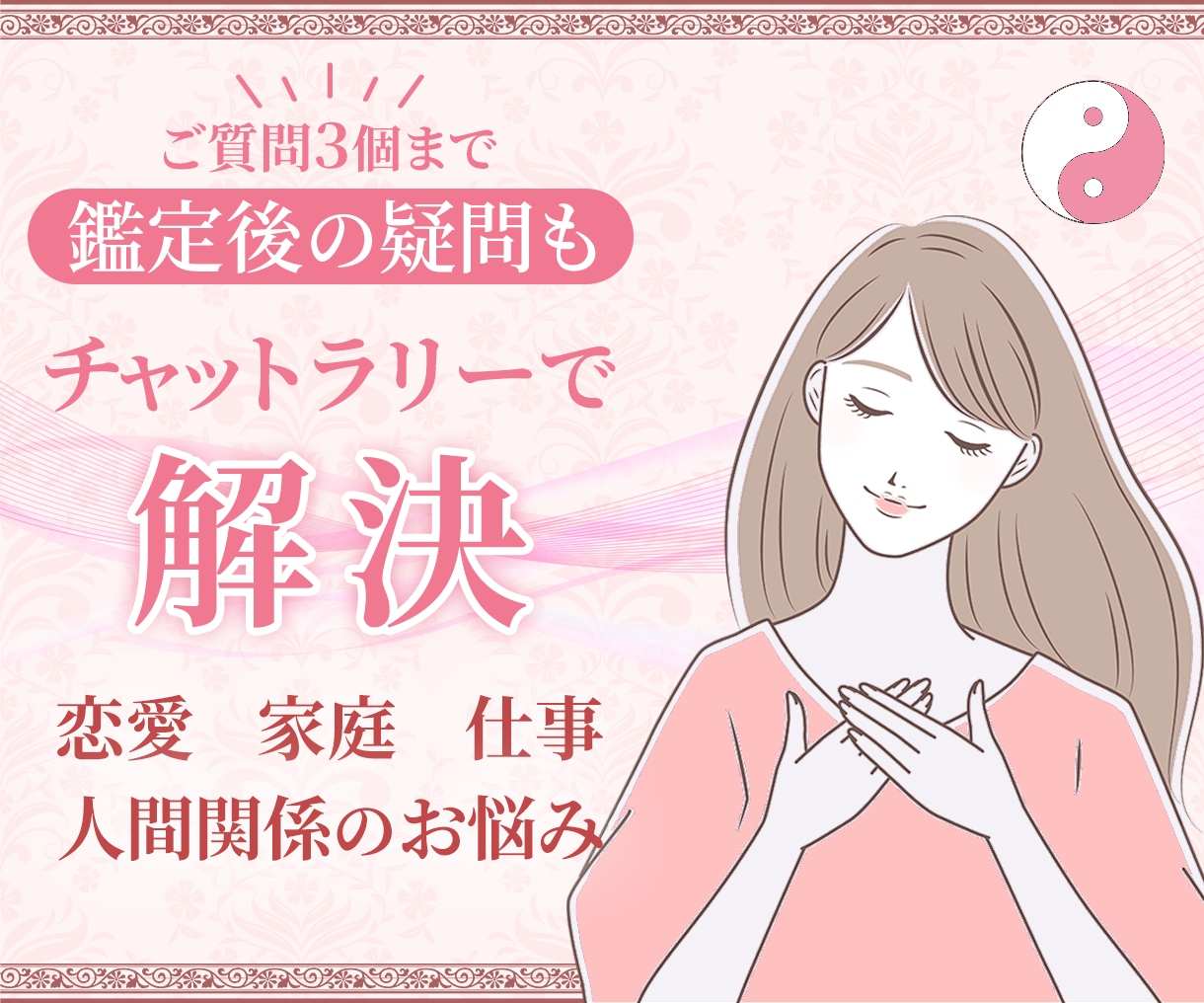 質問3つ迄★チャットラリーOK！で悩み解決します 易占いで、いまよりも「少しいい未来」を叶えに来てください！ イメージ1