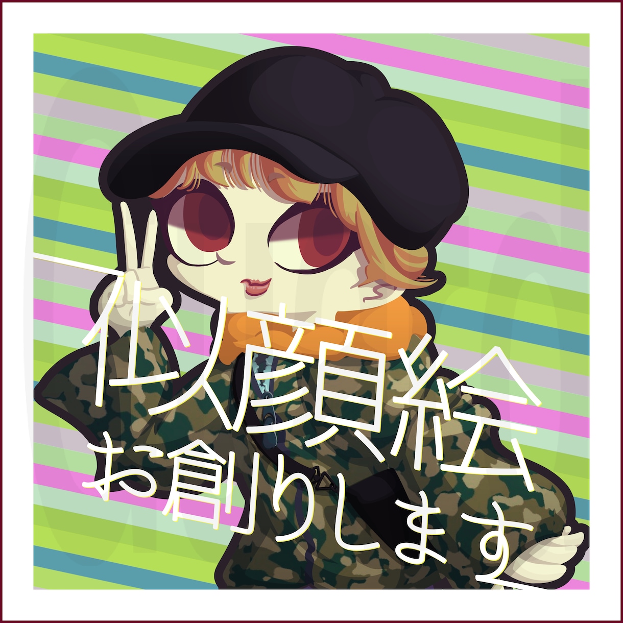 Popな似顔絵を描きます SNSで注目を浴びたい方必見！！！！ イメージ1