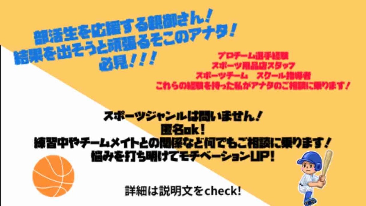 アナタのスポーツの将来をご相談しサポートします プロ選手経験等の経験豊富な私が全力でサポートします！ イメージ1
