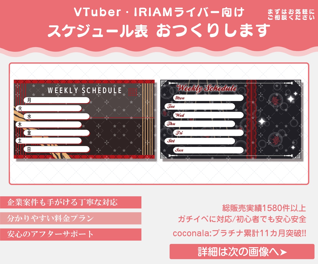 VTuber様向け!!配信予定表を作ります 初めての依頼でも安心!みんなの要望に応えた唯一無二の個性!! イメージ1