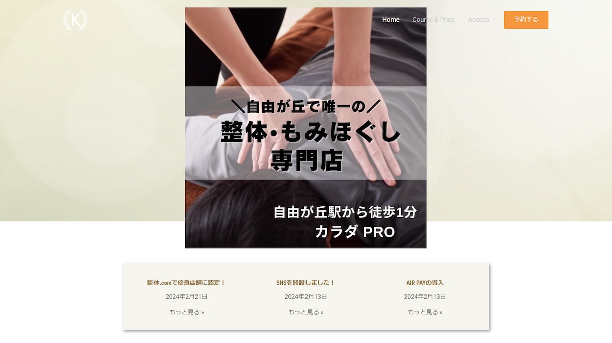 エステサロン・整体・接骨院に特化したHP作ります 低価格でデザイン性が高いホームページを製作いたします イメージ9