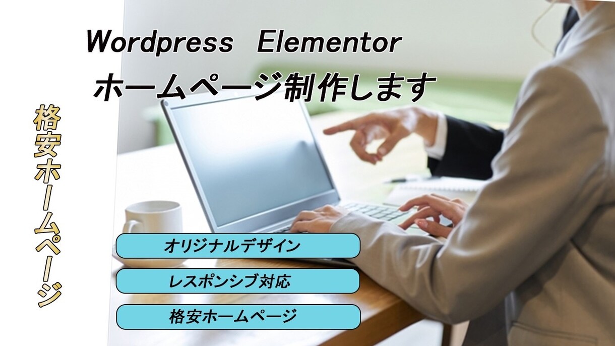 格安！全部コミコミで見やすいHP作成します 問い合わせ、内部SEO、修正無制限、スマホ対応、ブログ設置 イメージ3