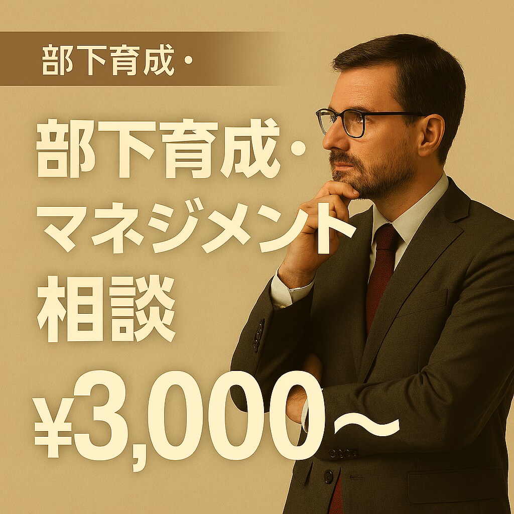 成果に直結する営業マネジメント相談お受けします 成果につながる営業管理を実践的に支援！ イメージ1