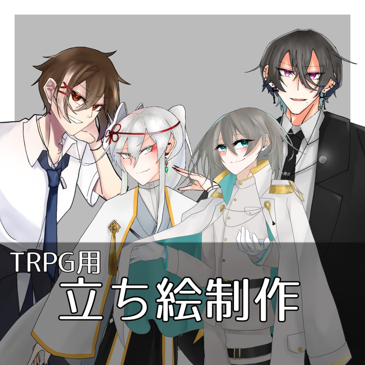 TRPG用の立ち絵お描きします TRPG用のPC、NPCの立ち絵を描きます！ イメージ1