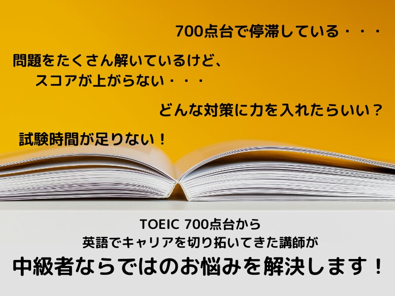 TOEIC800へ！あなたの最短ルート設計します 30分カウンセリングで、もう学習法に迷わない！ イメージ3