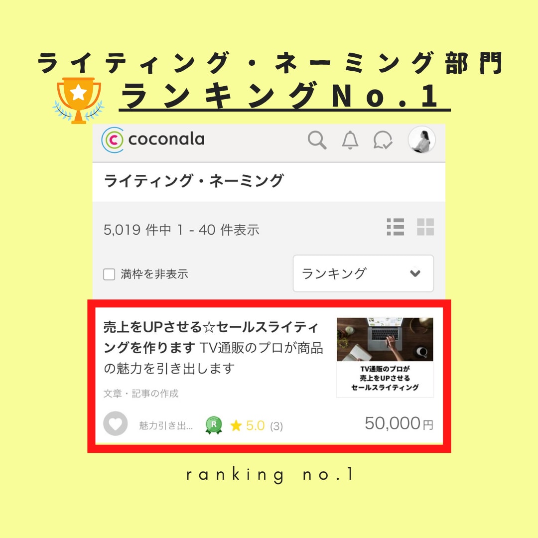 売上をUPさせる☆キャッチコピー作成します TV通販のプロが売れるキャッチコピーを考えます イメージ2